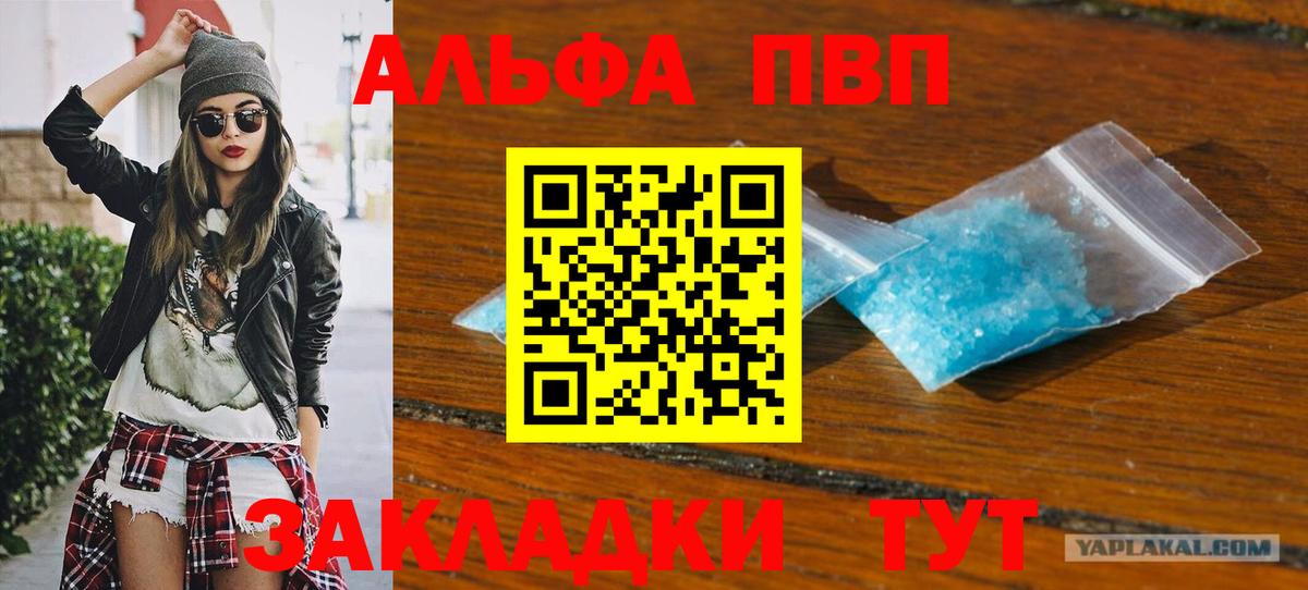 Шали  APVP мука  A PVP Crystall  Вход с VPN 