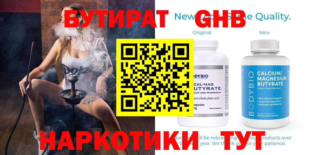 Шали  Бутират бутандиол  Вход с VPN 