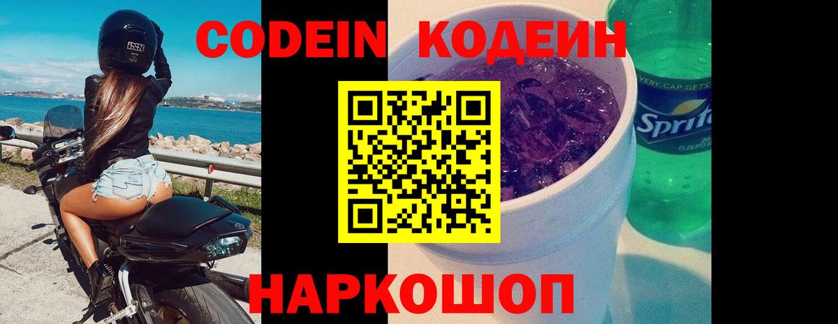 Codein Purple Drank Шали