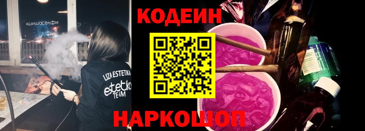 Шали  Codein напиток Lean (лин)  Кодеин напиток Lean (лин)  Вход с VPN 