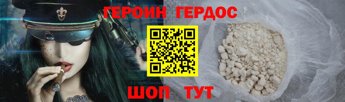Героин герыч Шали