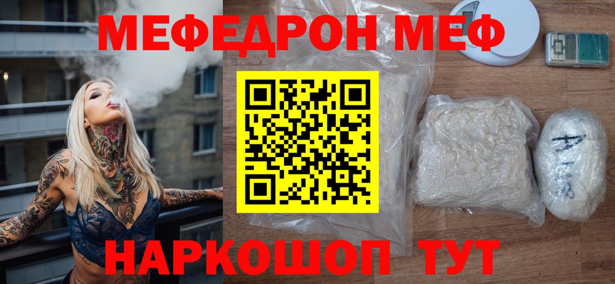 МЕФ VHQ  Вход с VPN  МЕФ кристаллы  Шали 