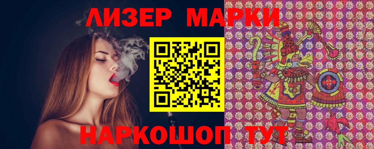 Наркотические марки 1500мкг Шали