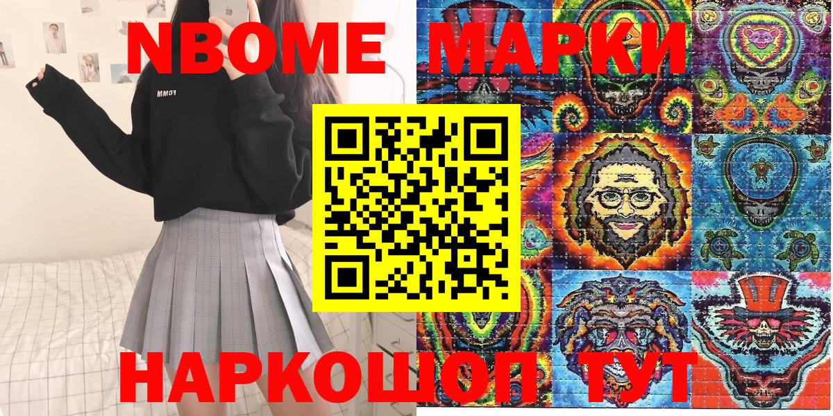 Шали  Наркотические марки  Марки 25I-NBOMe 1500мкг  Вход с VPN  Марки 25I-NBOMe 1500мкг 